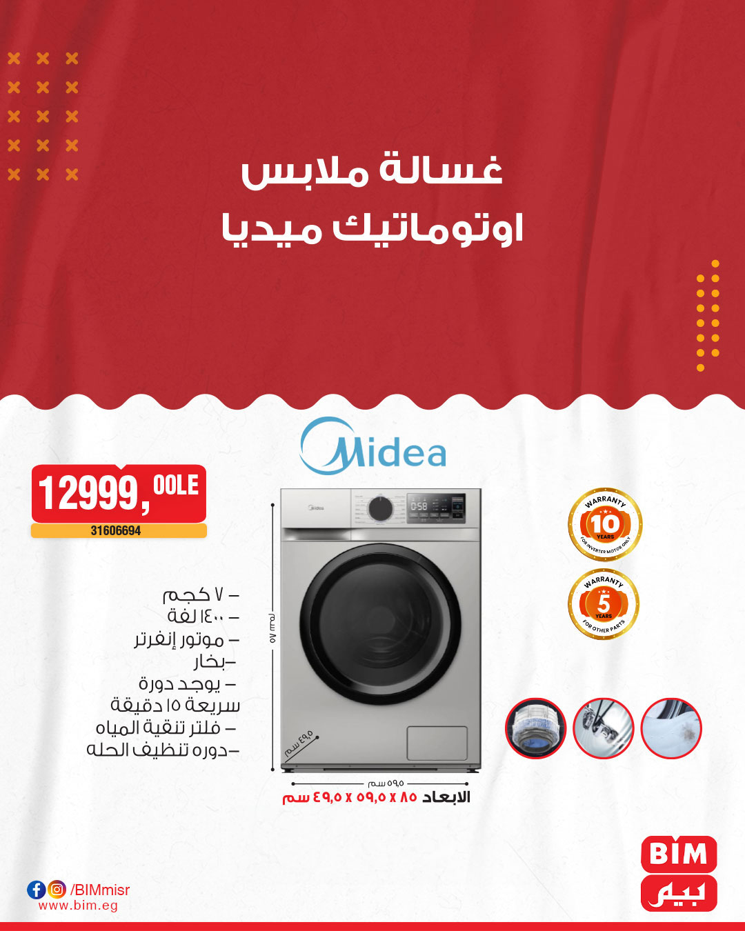 bim offers from 8may to 5may 2025 عروض بيم من 8 مايو حتى 5 مايو 2025 صفحة رقم 3